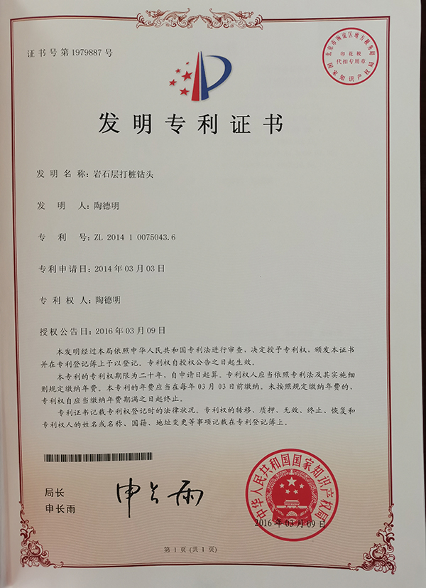 发明专利证书