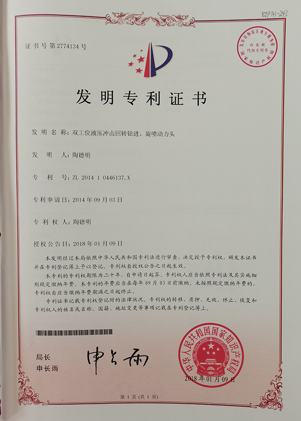 发明专利证书