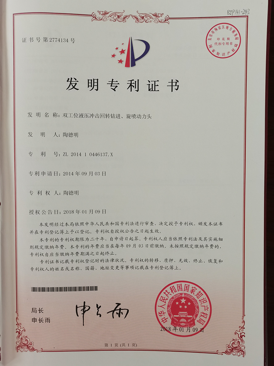 发明专利证书(图1)