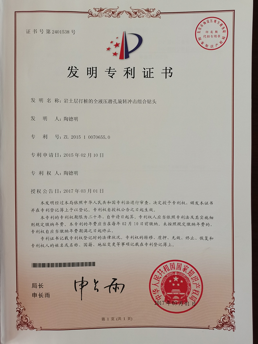 发明专利证书(图1)